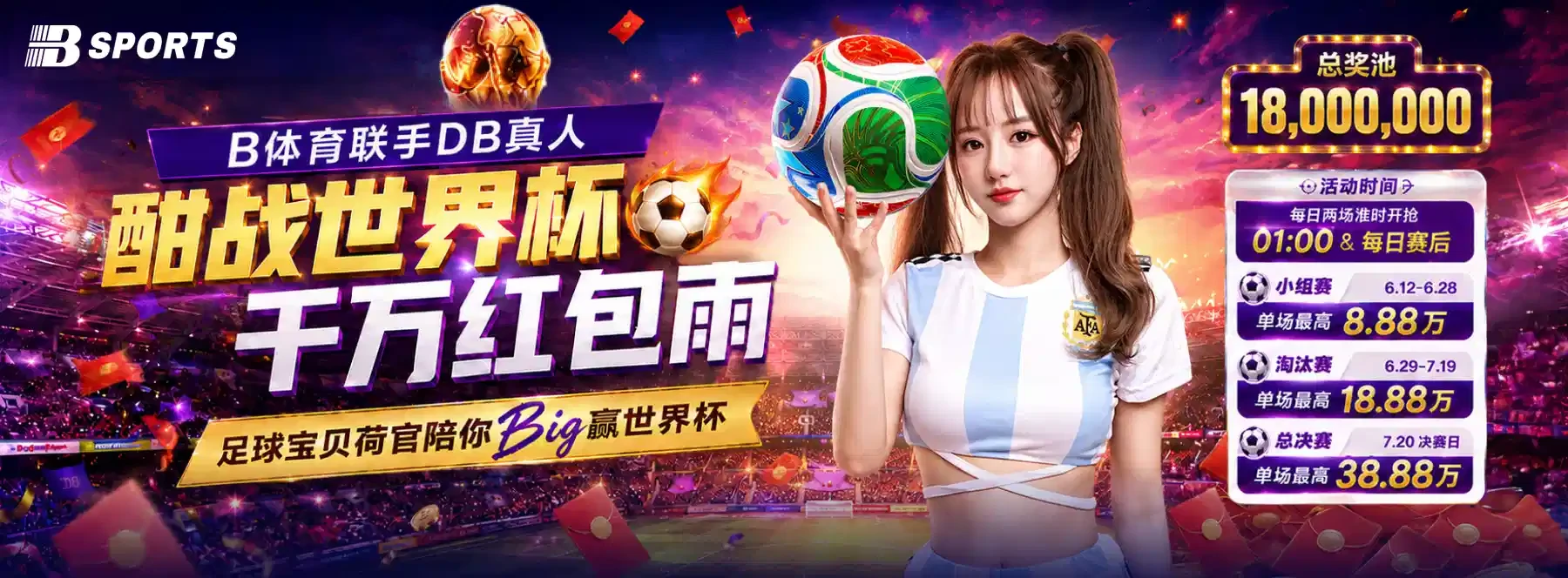 B体育赛事图片二